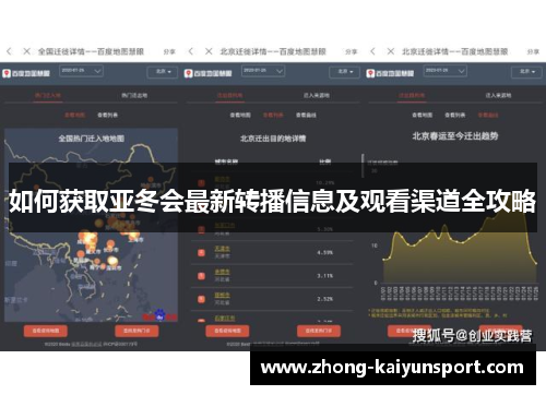 如何获取亚冬会最新转播信息及观看渠道全攻略